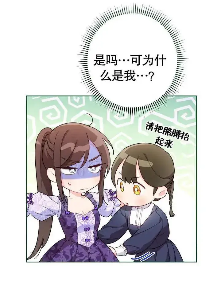 漫画《恶女皇后的专属侍女》第06话第83张图