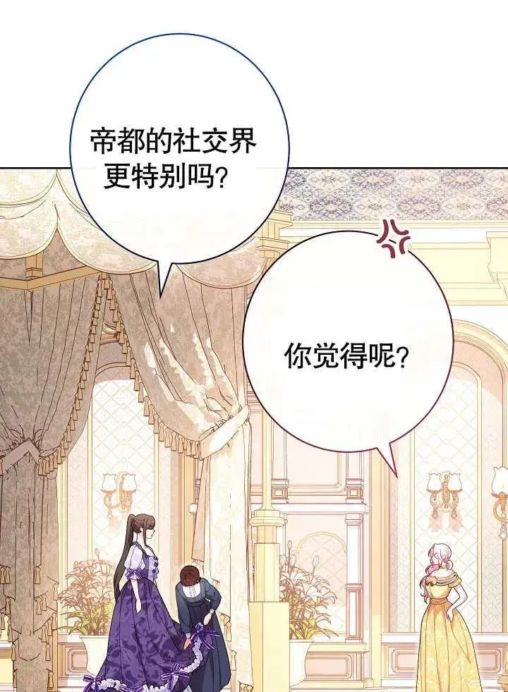 漫画《恶女皇后的专属侍女》第06话第84张图