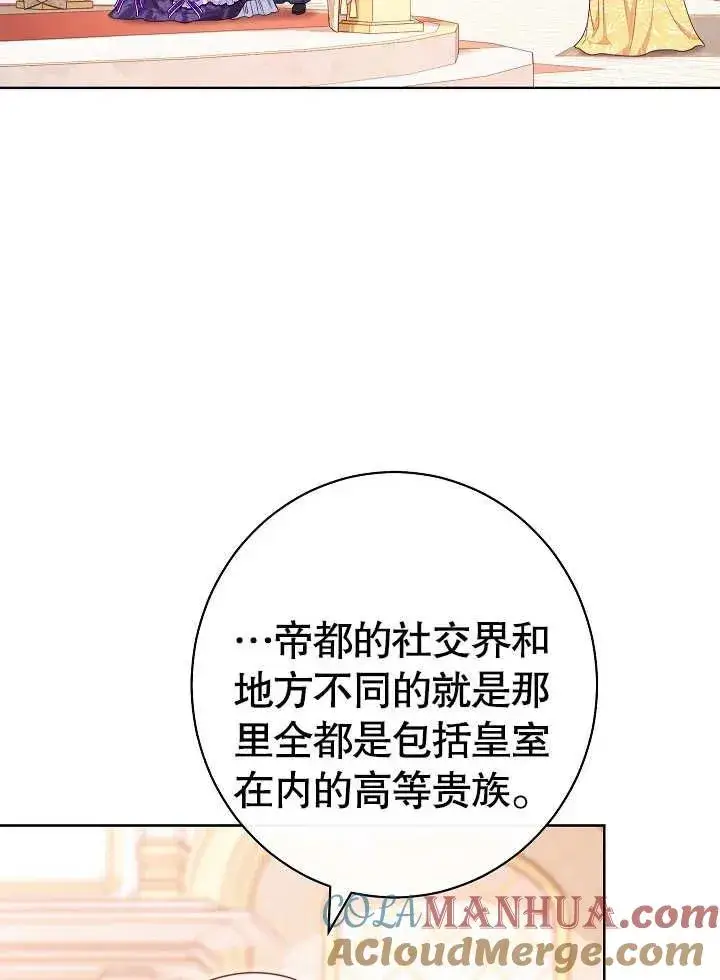 漫画《恶女皇后的专属侍女》第06话第85张图