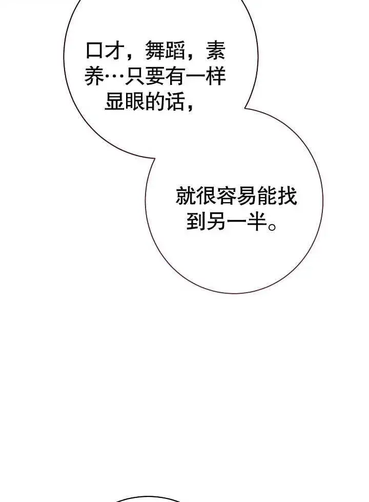 漫画《恶女皇后的专属侍女》第06话第87张图