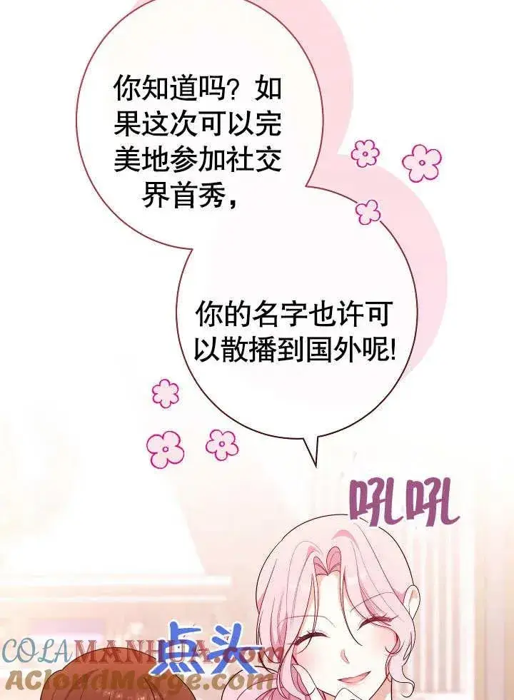 漫画《恶女皇后的专属侍女》第06话第89张图