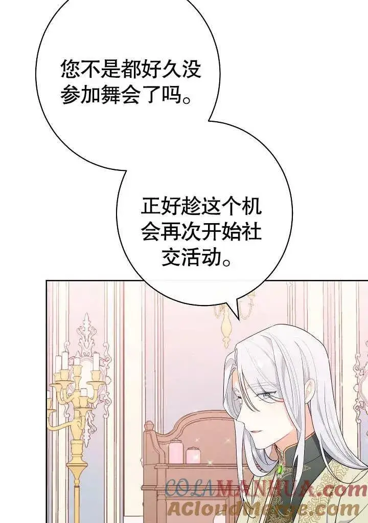漫画《恶女皇后的专属侍女》第06话第9张图