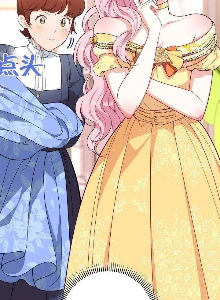 漫画《恶女皇后的专属侍女》第06话第90张图