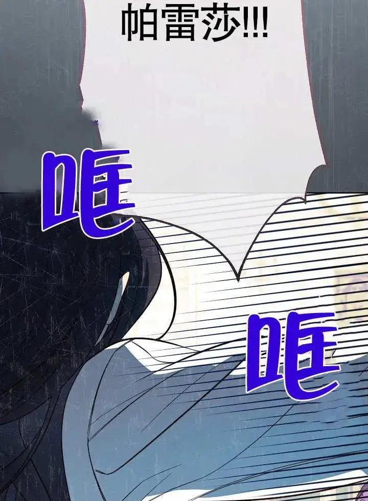 漫画《恶女皇后的专属侍女》第06话第92张图