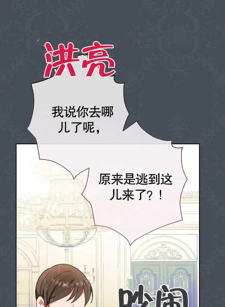 漫画《恶女皇后的专属侍女》第06话第94张图