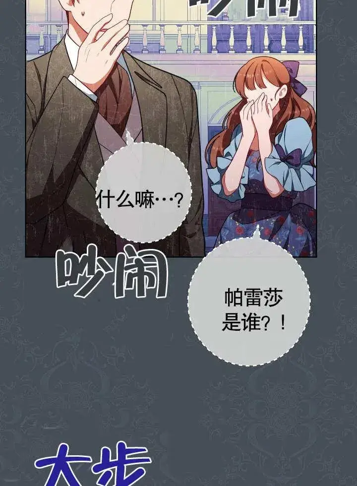 漫画《恶女皇后的专属侍女》第06话第95张图