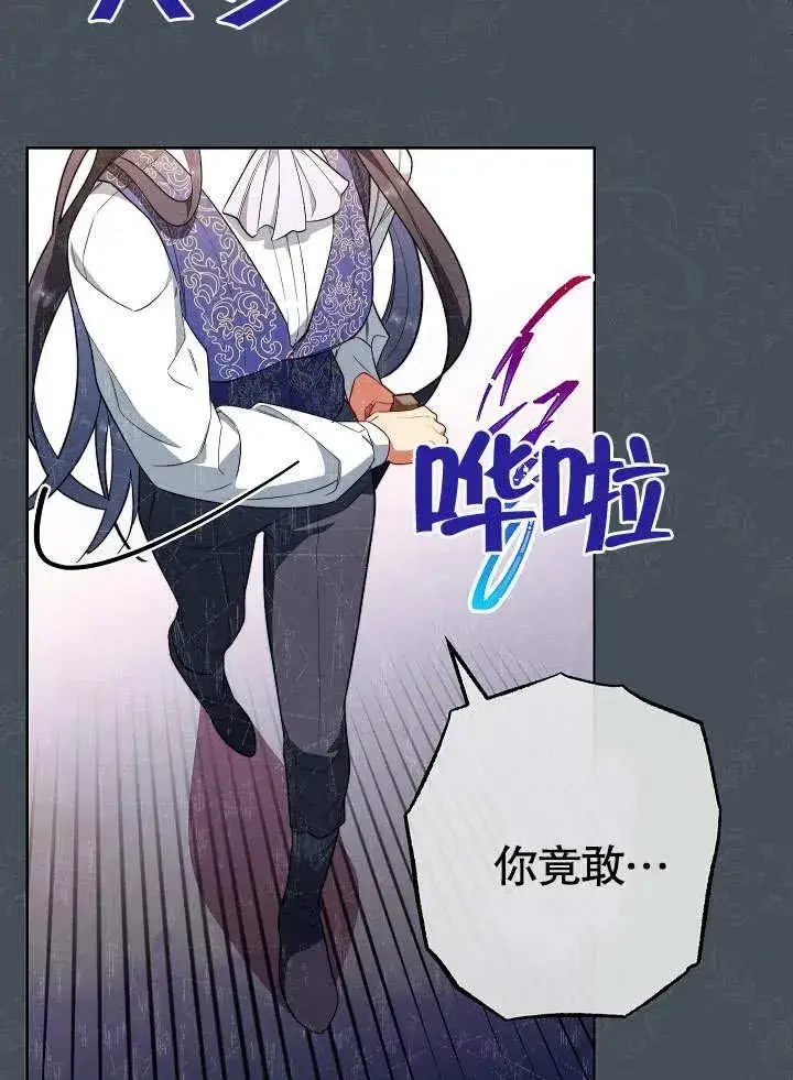 漫画《恶女皇后的专属侍女》第06话第96张图