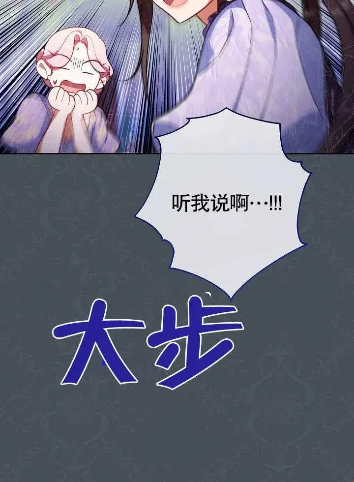 漫画《恶女皇后的专属侍女》第06话第98张图