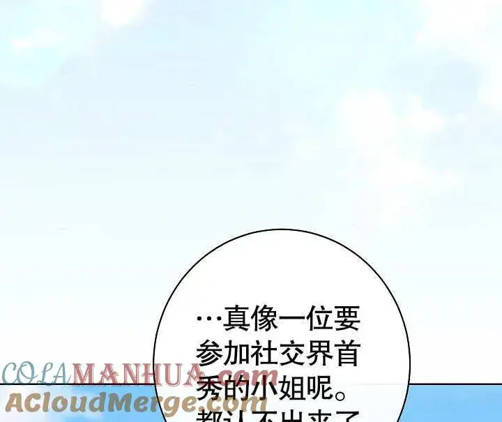 漫画《恶女皇后的专属侍女》第07话第109张图
