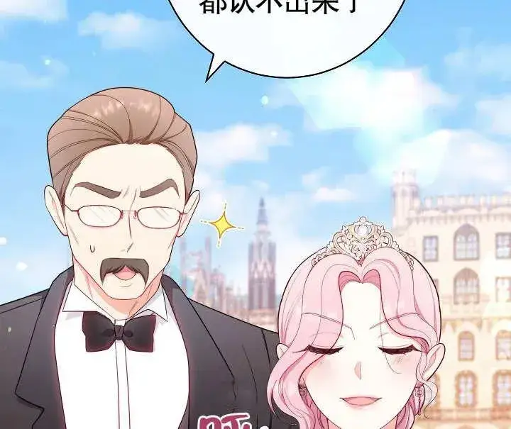 漫画《恶女皇后的专属侍女》第07话第110张图