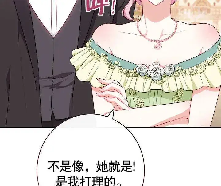 漫画《恶女皇后的专属侍女》第07话第111张图