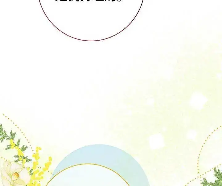 漫画《恶女皇后的专属侍女》第07话第112张图