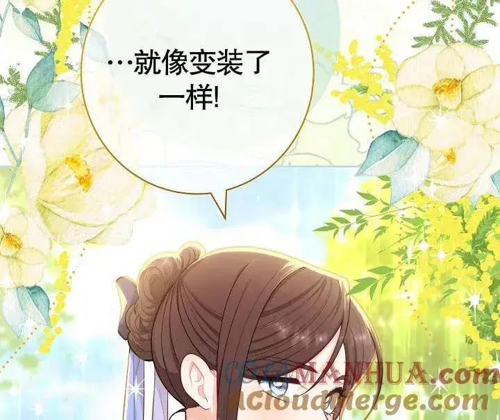 漫画《恶女皇后的专属侍女》第07话第113张图