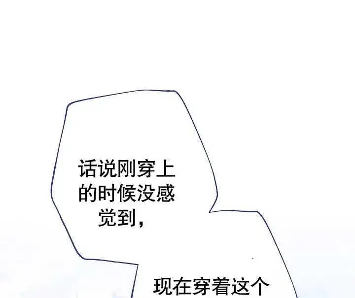 漫画《恶女皇后的专属侍女》第07话第116张图