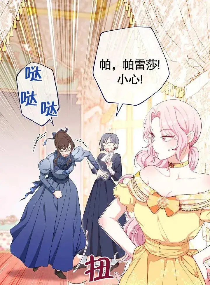 漫画《恶女皇后的专属侍女》第07话第12张图