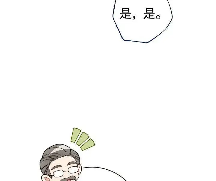 漫画《恶女皇后的专属侍女》第07话第122张图