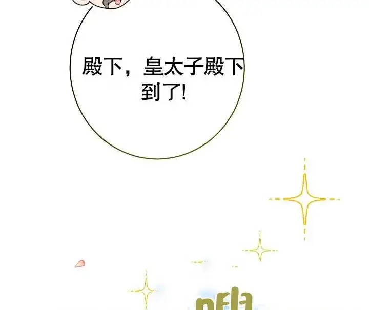 漫画《恶女皇后的专属侍女》第07话第123张图