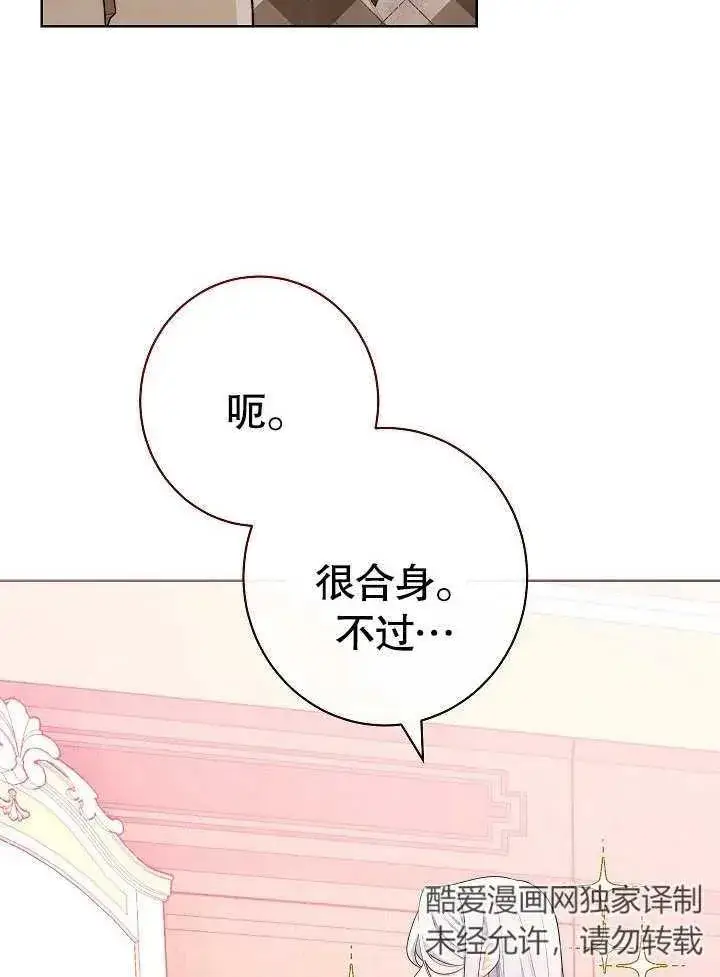 漫画《恶女皇后的专属侍女》第07话第16张图