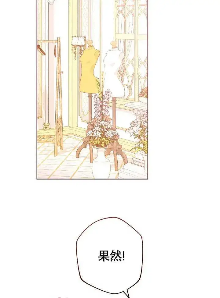 漫画《恶女皇后的专属侍女》第07话第2张图