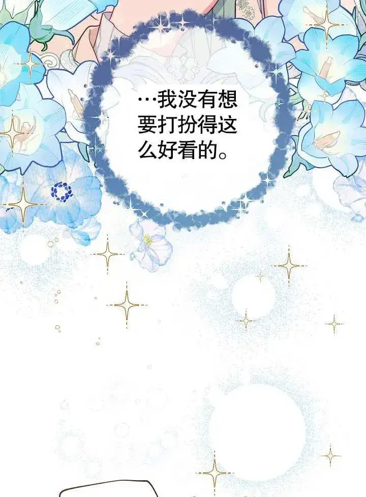 漫画《恶女皇后的专属侍女》第07话第20张图