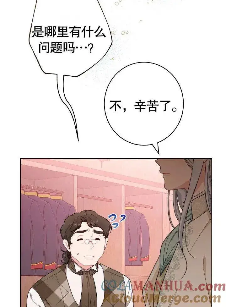 漫画《恶女皇后的专属侍女》第07话第21张图