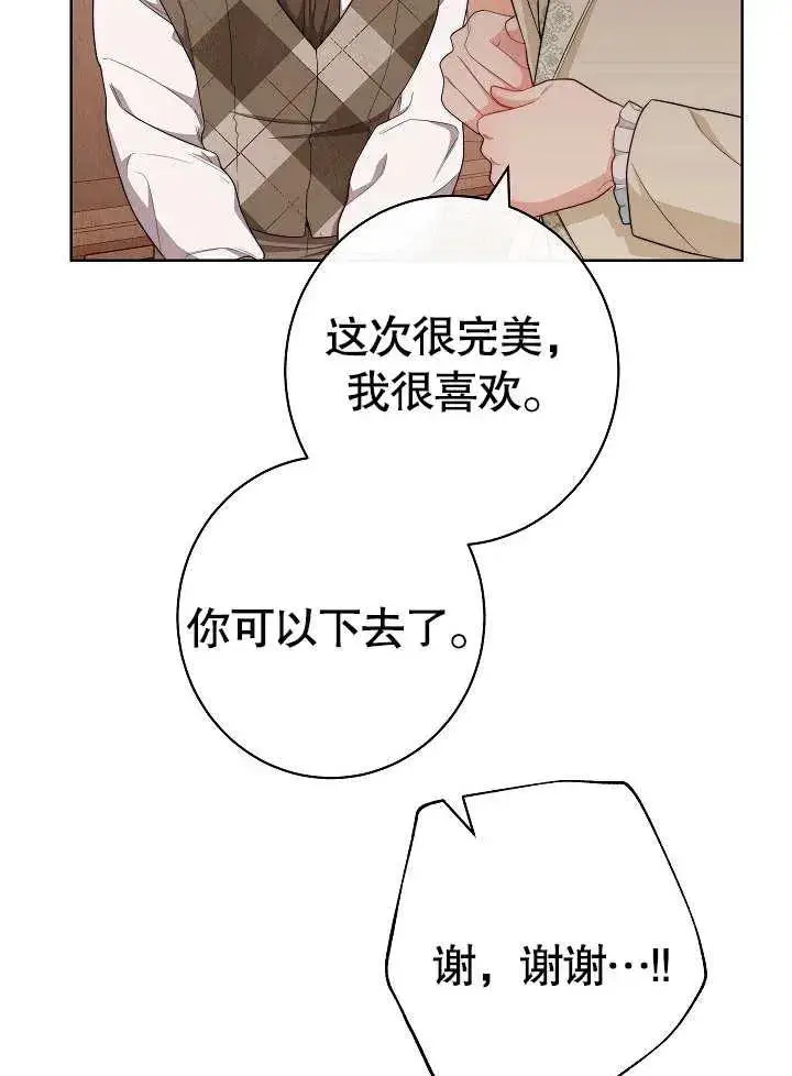 漫画《恶女皇后的专属侍女》第07话第22张图