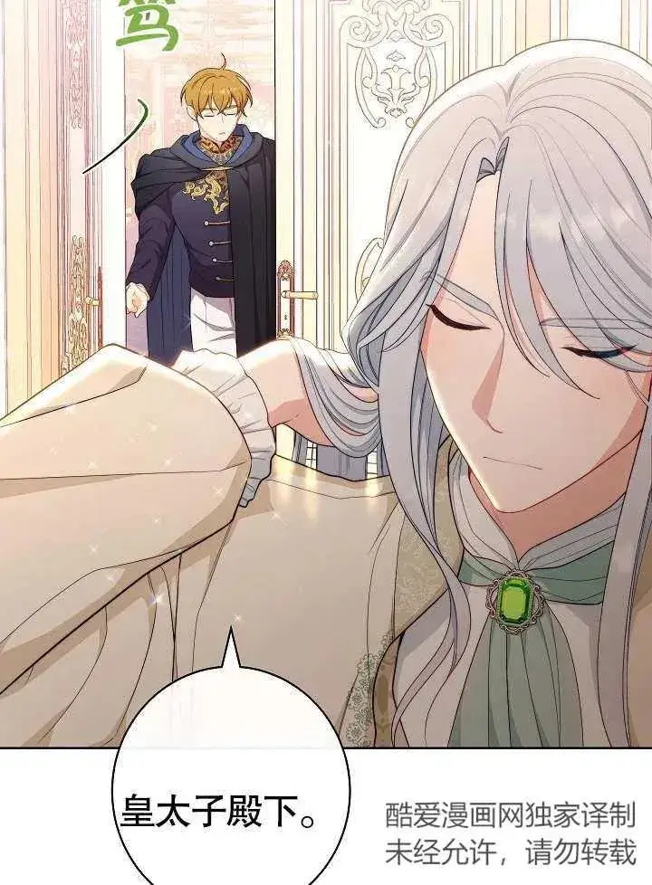 漫画《恶女皇后的专属侍女》第07话第24张图