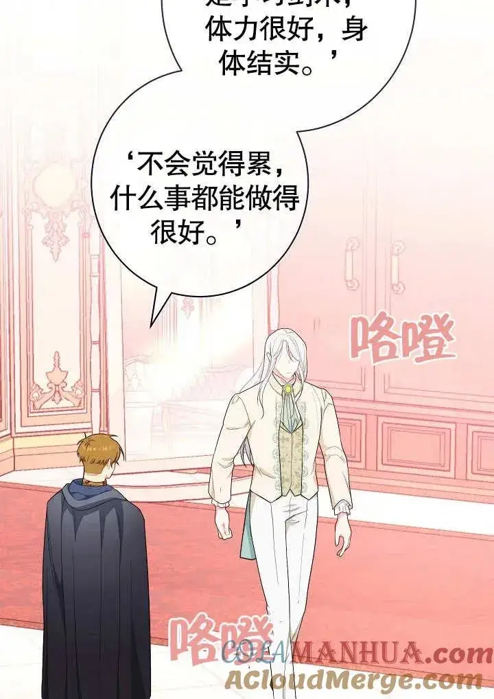 漫画《恶女皇后的专属侍女》第07话第29张图