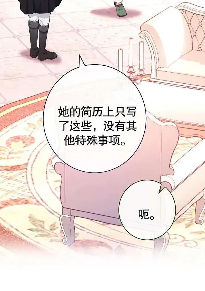漫画《恶女皇后的专属侍女》第07话第30张图