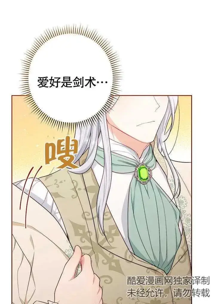 漫画《恶女皇后的专属侍女》第07话第31张图