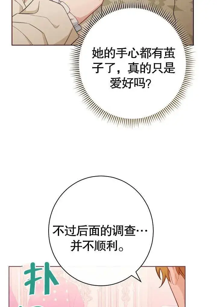 漫画《恶女皇后的专属侍女》第07话第32张图
