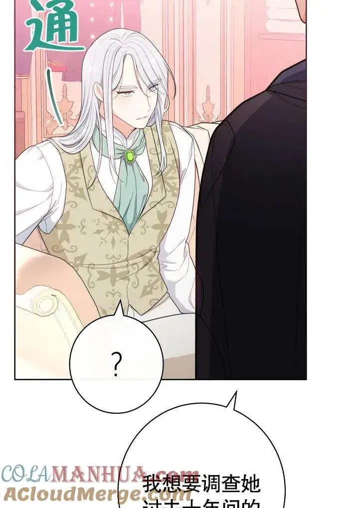 漫画《恶女皇后的专属侍女》第07话第33张图