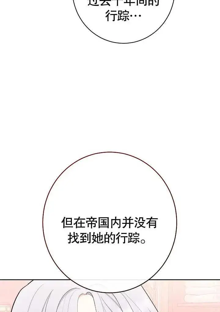 漫画《恶女皇后的专属侍女》第07话第34张图