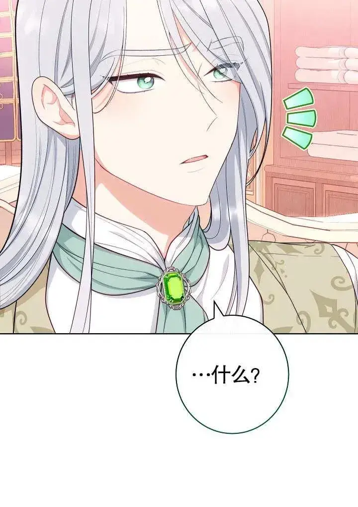 漫画《恶女皇后的专属侍女》第07话第35张图
