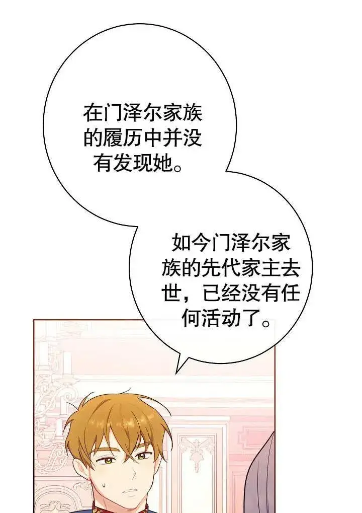 漫画《恶女皇后的专属侍女》第07话第36张图