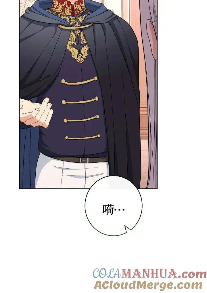 漫画《恶女皇后的专属侍女》第07话第37张图