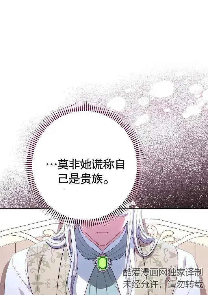 漫画《恶女皇后的专属侍女》第07话第38张图