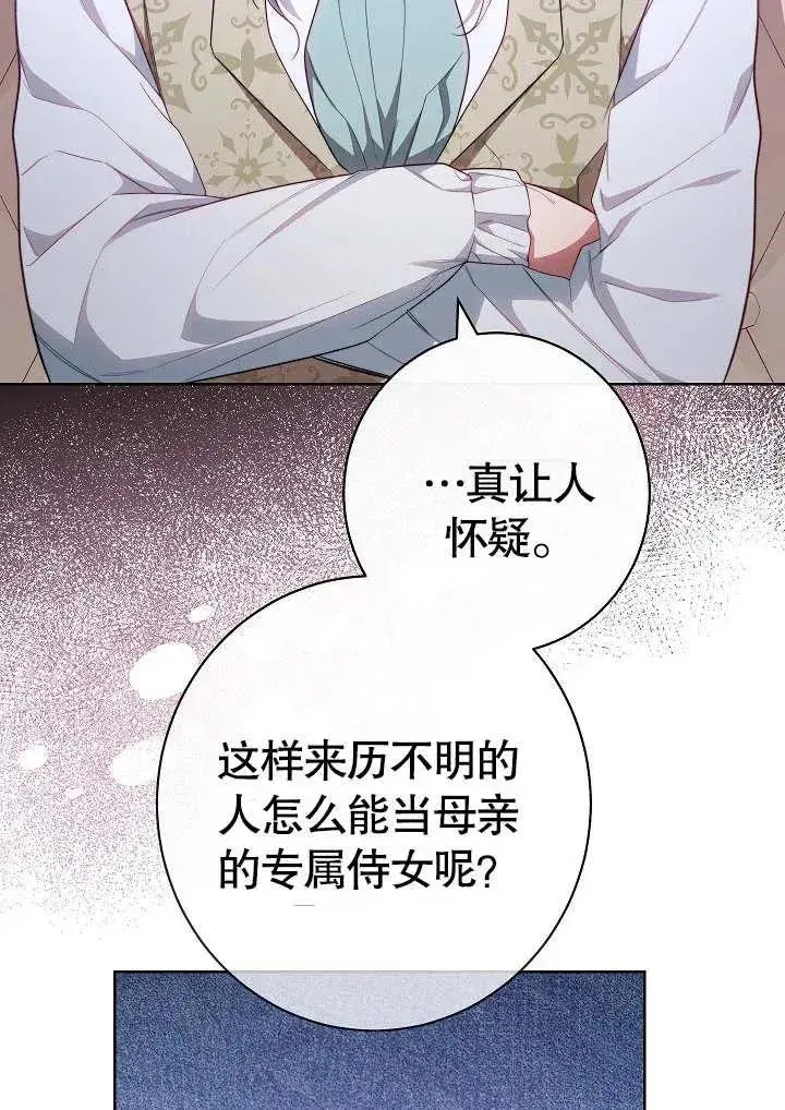 漫画《恶女皇后的专属侍女》第07话第39张图