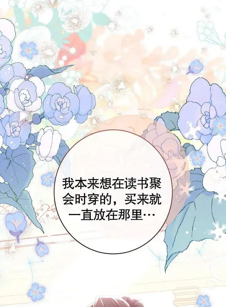 漫画《恶女皇后的专属侍女》第07话第4张图