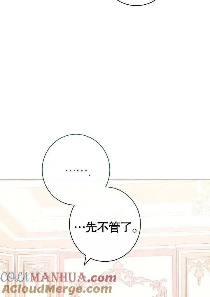 漫画《恶女皇后的专属侍女》第07话第41张图