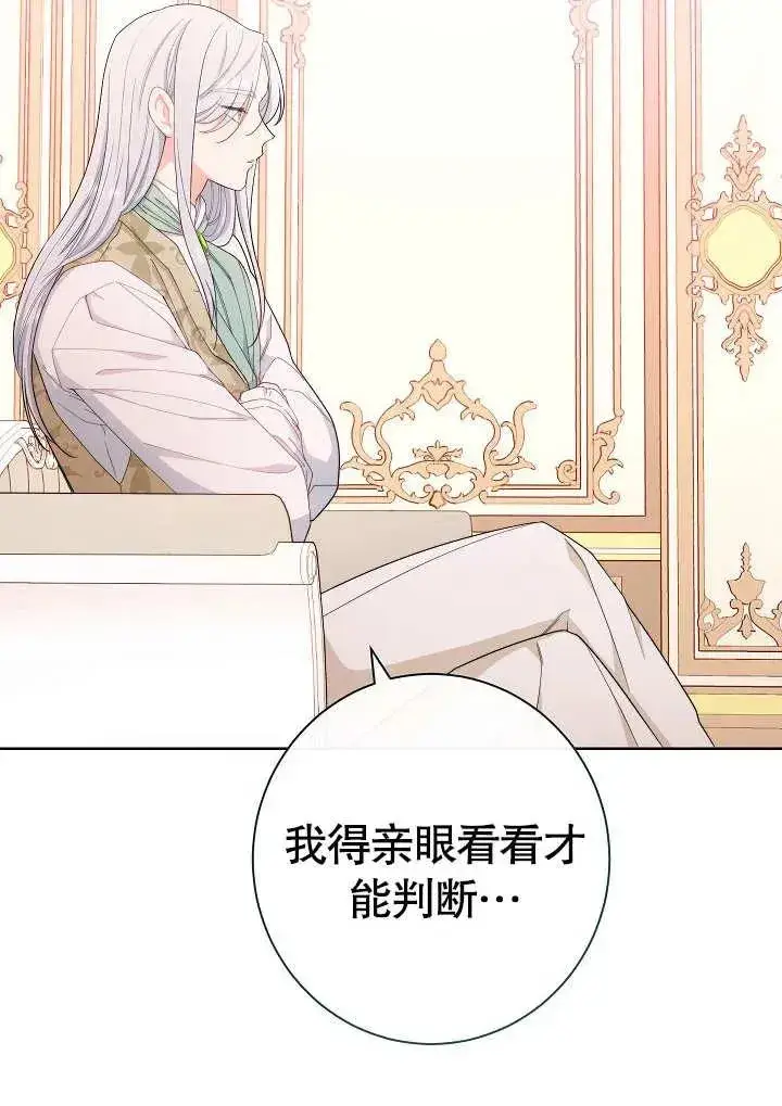 漫画《恶女皇后的专属侍女》第07话第42张图
