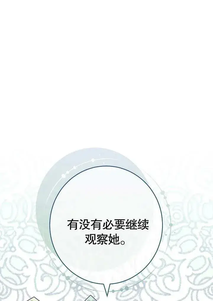 漫画《恶女皇后的专属侍女》第07话第43张图