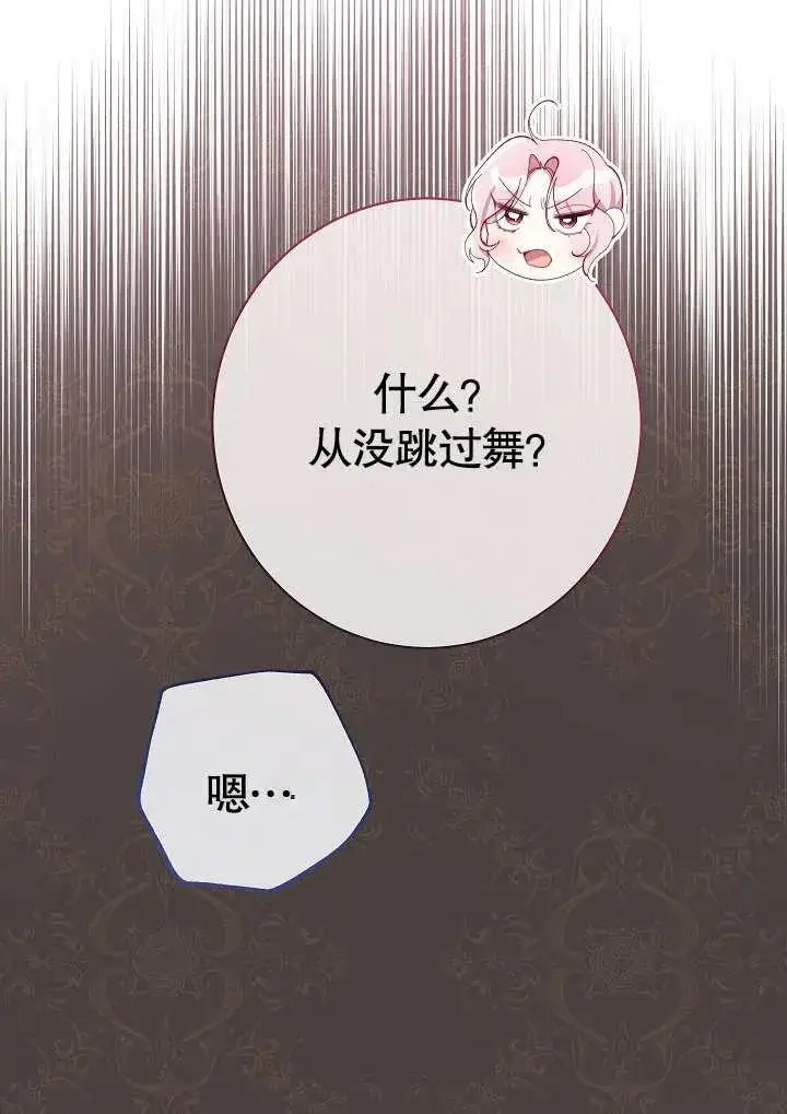 漫画《恶女皇后的专属侍女》第07话第46张图