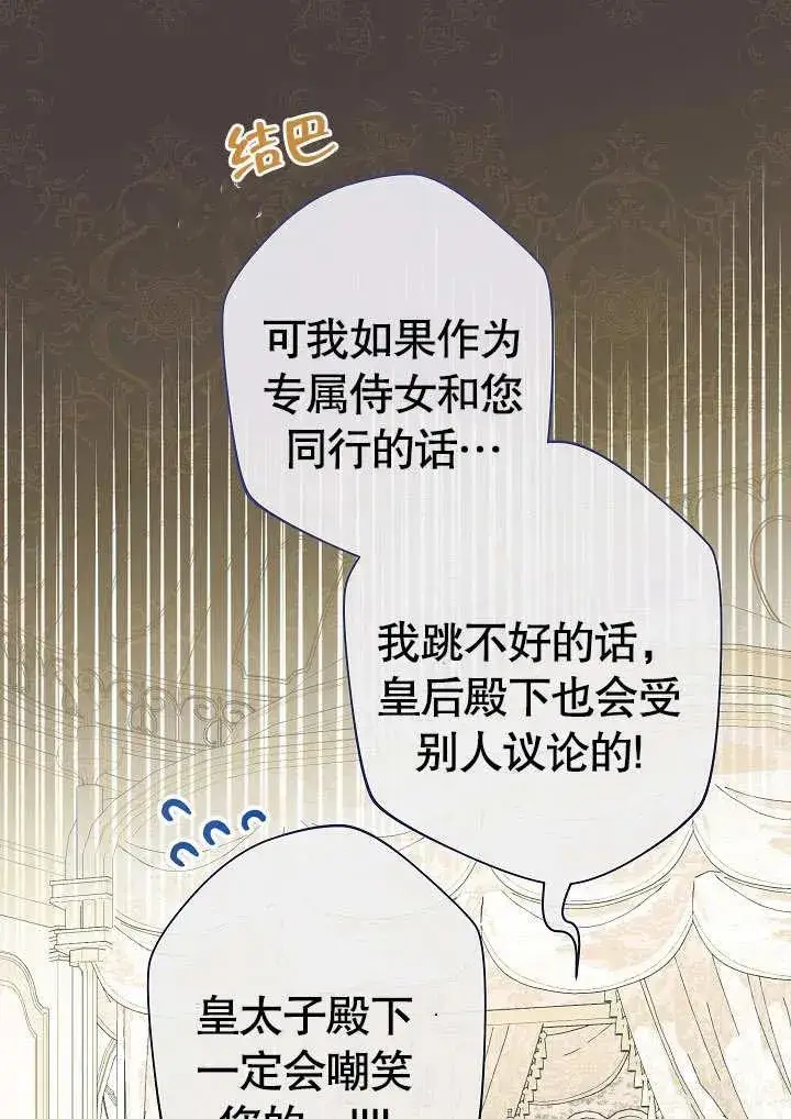 漫画《恶女皇后的专属侍女》第07话第47张图