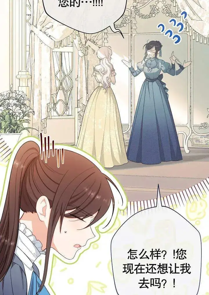 漫画《恶女皇后的专属侍女》第07话第48张图