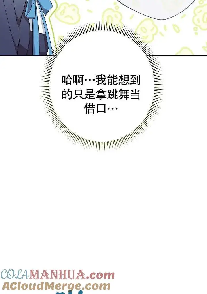 漫画《恶女皇后的专属侍女》第07话第49张图