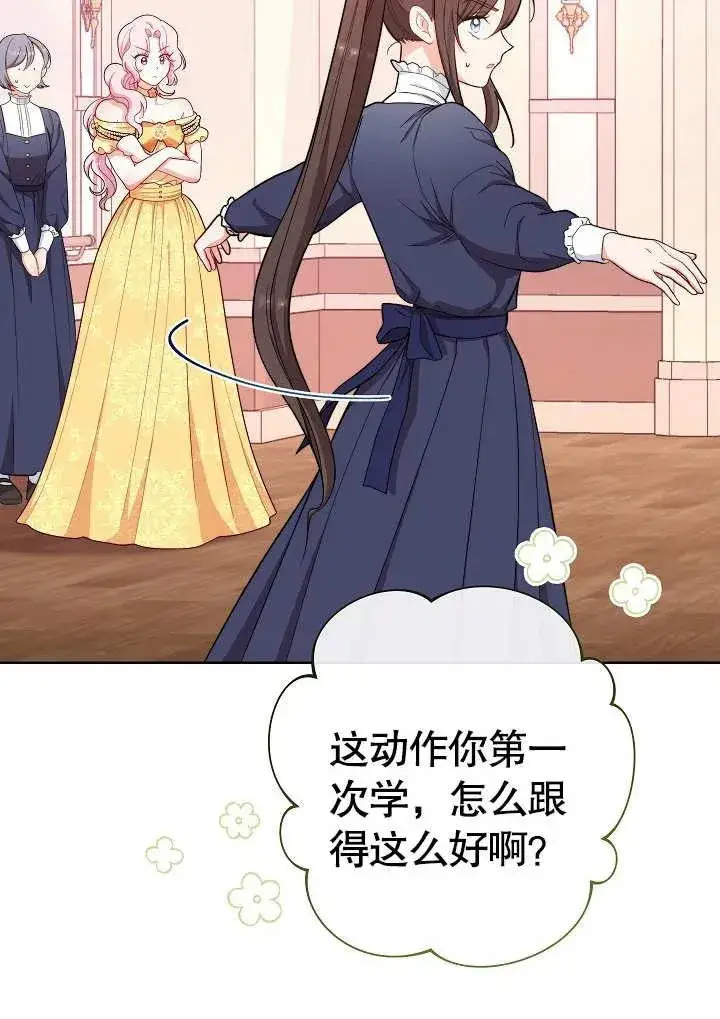 漫画《恶女皇后的专属侍女》第07话第52张图