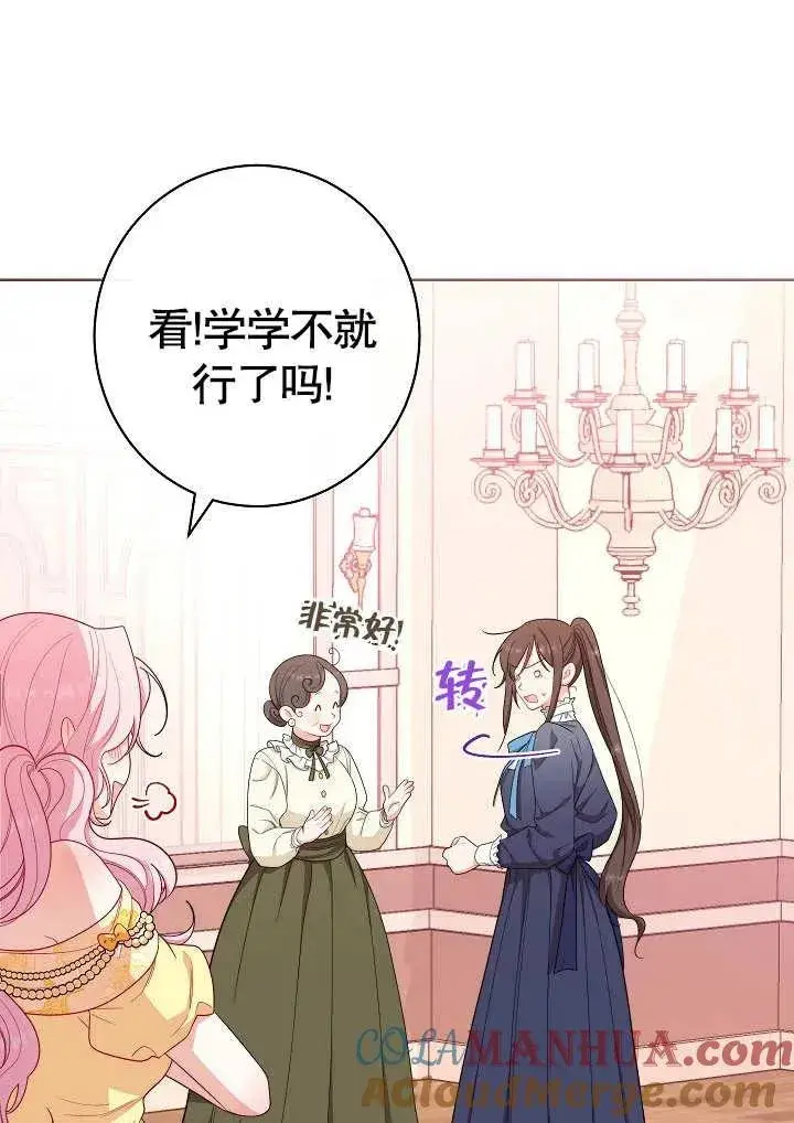 漫画《恶女皇后的专属侍女》第07话第53张图