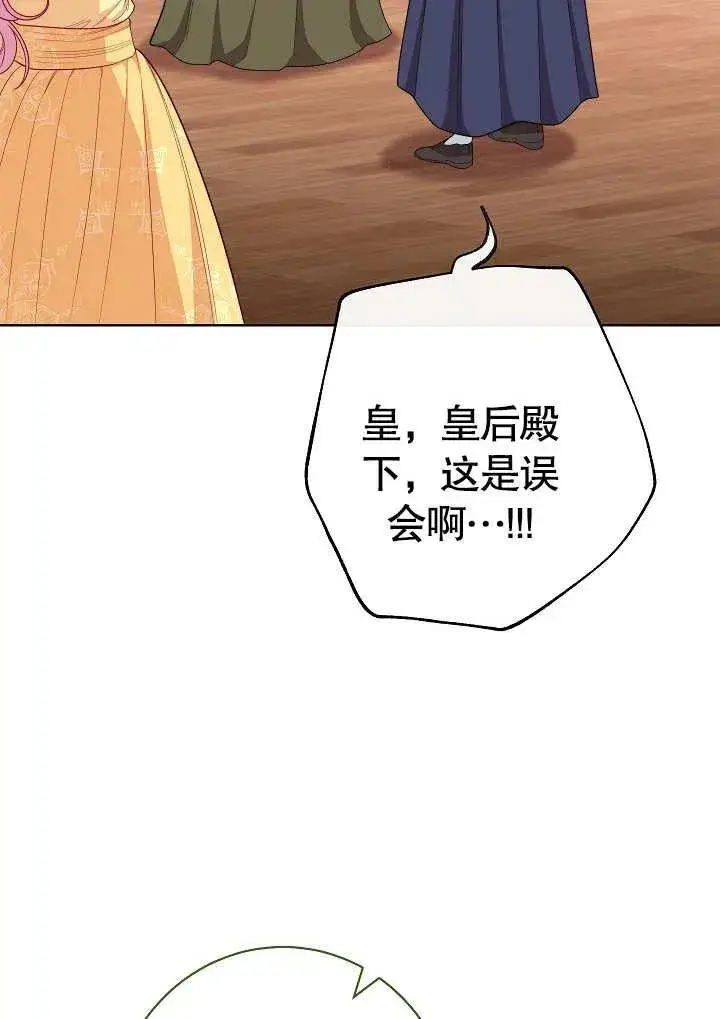 漫画《恶女皇后的专属侍女》第07话第54张图