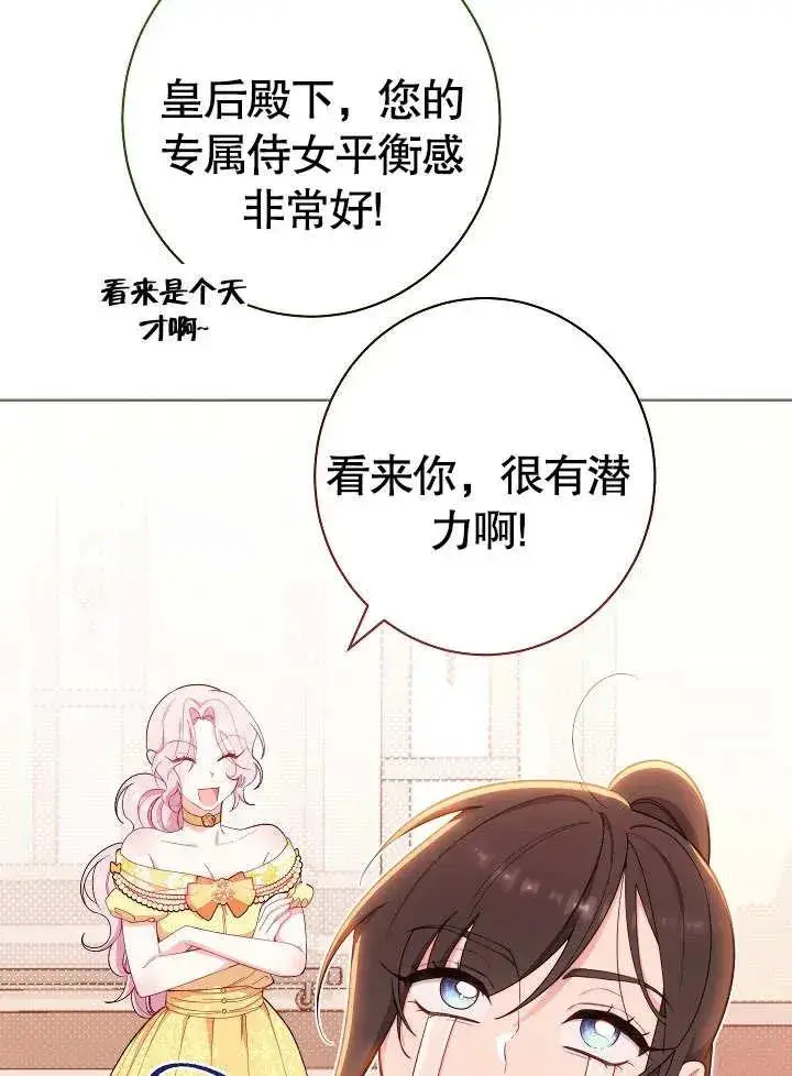 漫画《恶女皇后的专属侍女》第07话第55张图